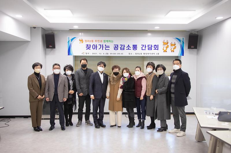 20211206 청라2동 찾아가는 공감소통 간담회 사진