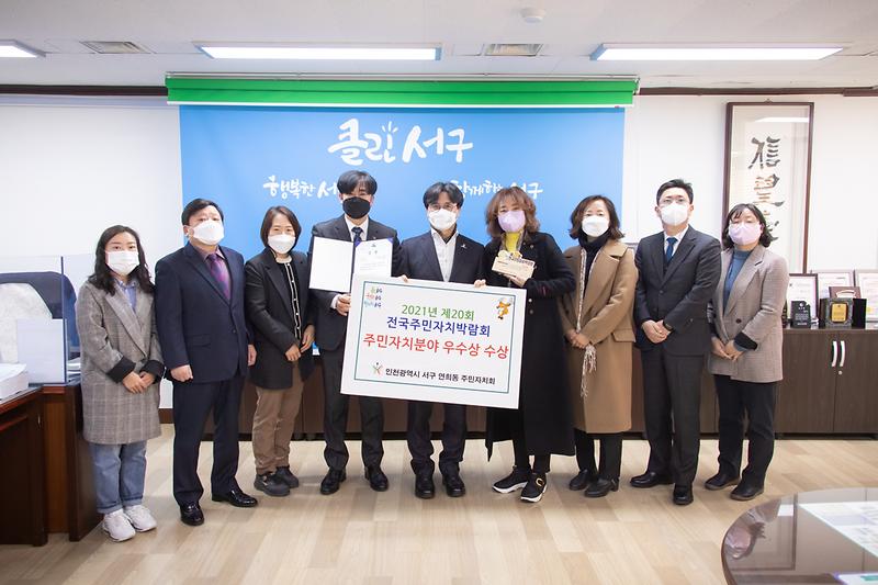 20211206 전국 주민자치박람회 우수상 수여식 사진