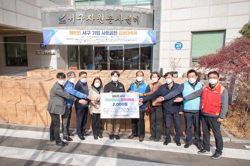 20211124 기업사회공헌 김장대축제 사진
