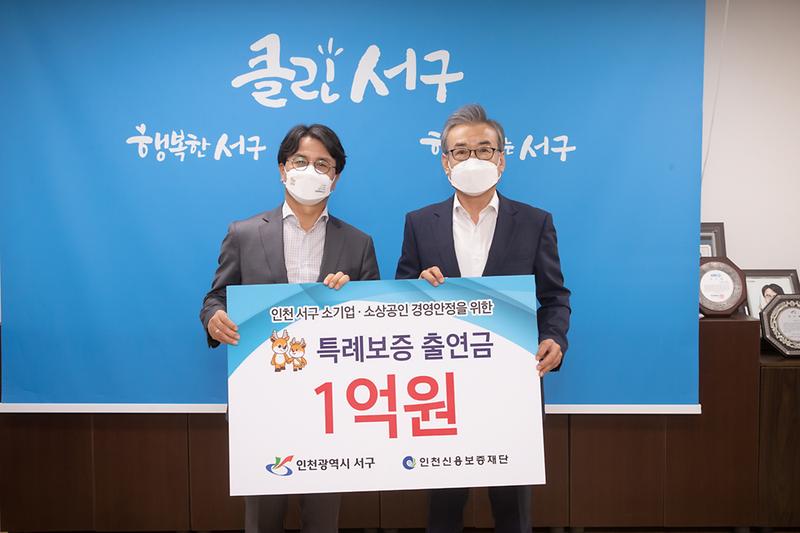 20210628 신용보증재단 출연금 전달식 사진