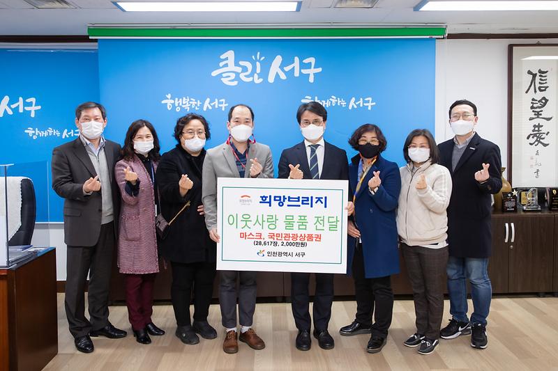 20210309 희망브리지 이웃돕기 물품 전달 사진