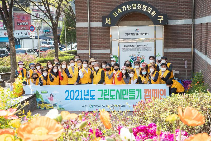 20210409 그린도시만들기 캠페인 사진