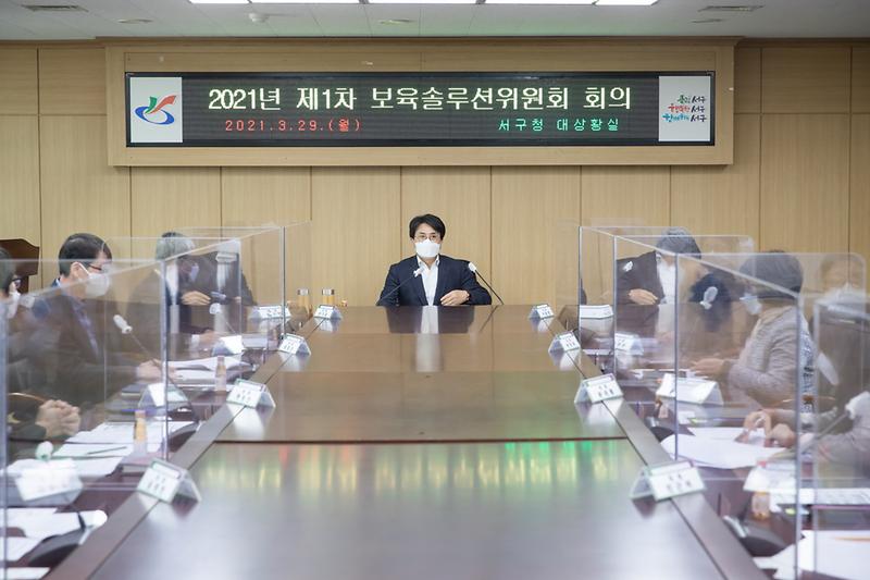 20210329 보육솔루션 위원회 사진