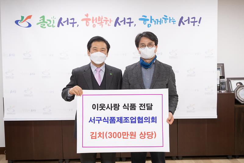 20210210 서구식품제조업협의회 이웃돕기 물품 전달식 사진