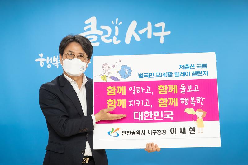 20210413 저출산 극복 릴레이 챌린지 사진