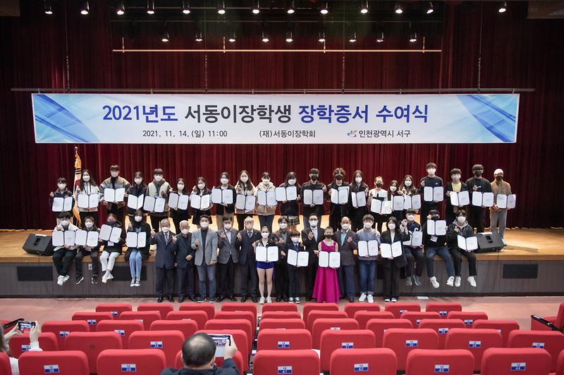 20211114 서동이 장학증서 전달식 사진