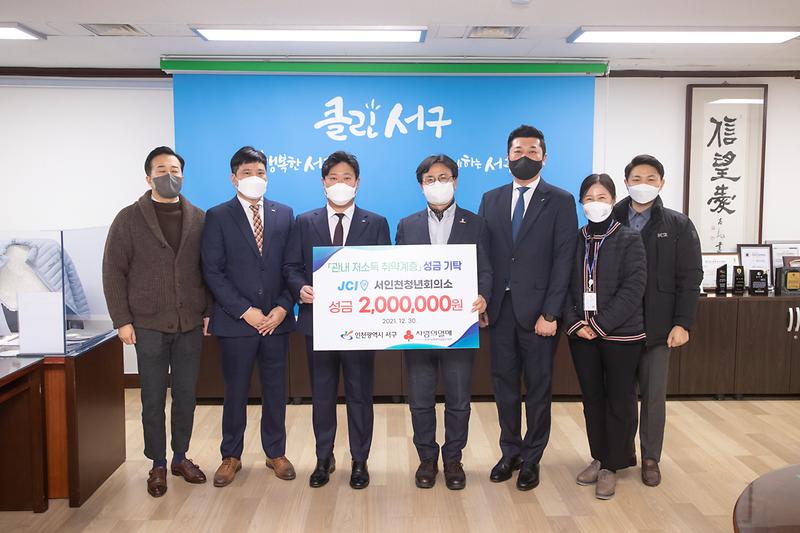 20211230 서인천청년회의소 성금 기탁식 사진
