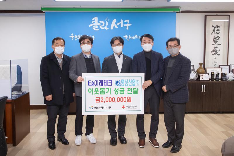 20220215 이례테크 명성산업 이웃돕기 물품전달식 사진
