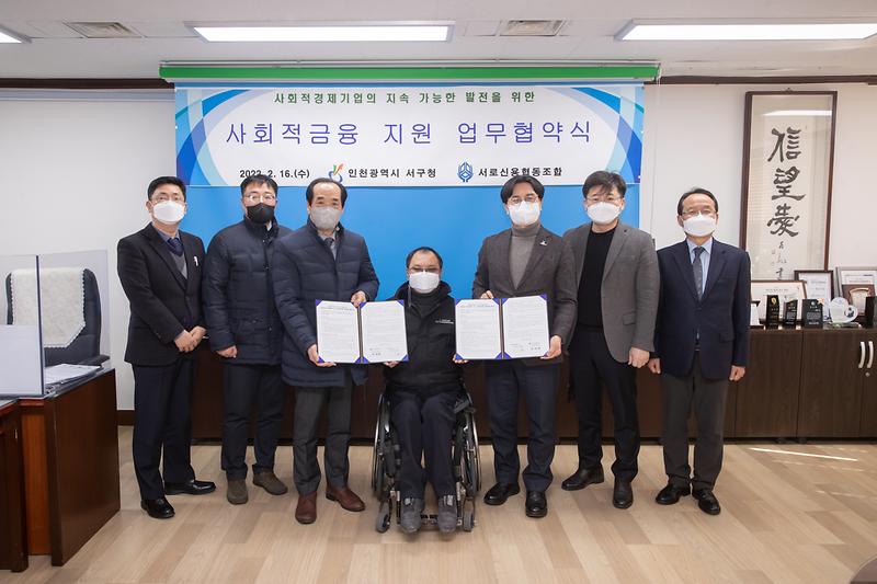 20220216 사회금융 지원 업무 협약식 사진