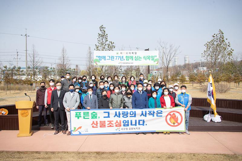 20220405 제77회 식목일 기념식 사진