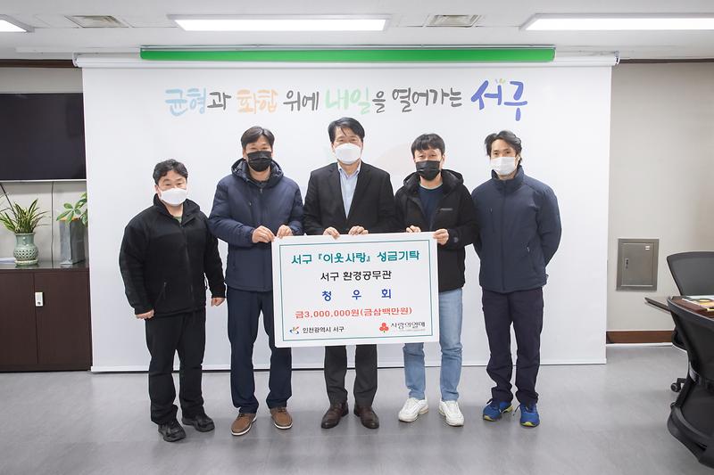 20221212 환경공무관 청우회 이웃사랑 성금 전달식 사진