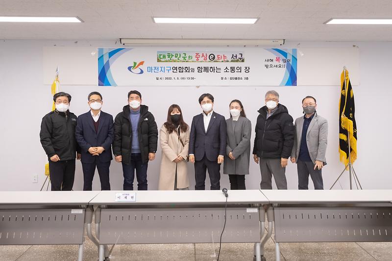 20220105 마전지구연합회 소통 간담회 사진