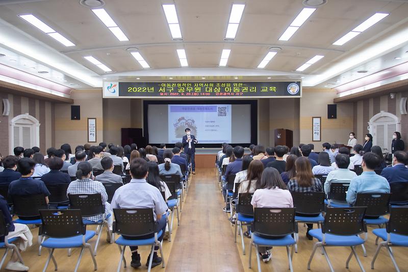20220920 공무원 대상 아동권리교육 사진