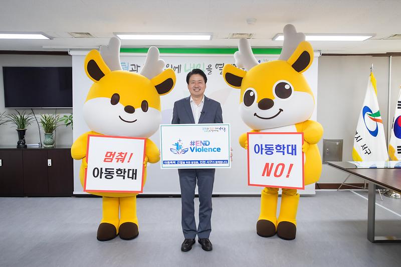 20221005 아동폭력 근절 온라인 캠페인 사진
