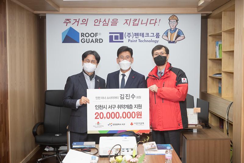 20220127 펜테크 이웃돕기 성금 전달식 사진