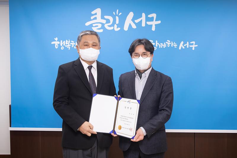 20220331 서구시설관리공단 비상임이사 임용장 수여식 사진