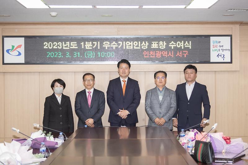 20230331 우수기업인상 표창 수여식 사진