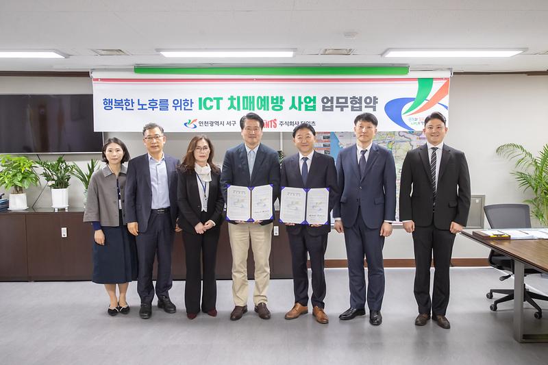 20230414 ICT 치매예방 사업 업무 협약식 사진