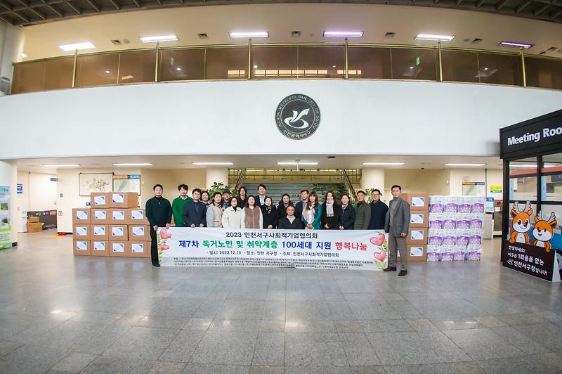 20231215 사회적기업협의회 독거노인 및 취약계층 100인 돕기 및 표창 수여 사진