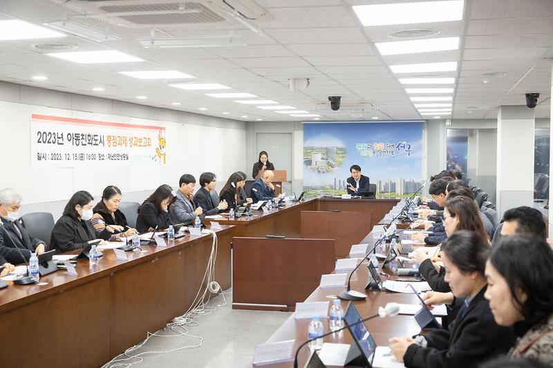 20231215 아동친화도시 중점과제 성과보고회 사진