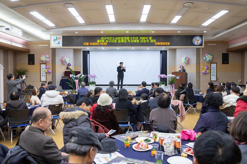 20231216 작은도서관 5주년 기념식 사진