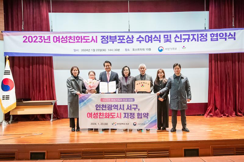 20240123 여성친화도시 지정 협약식 사진