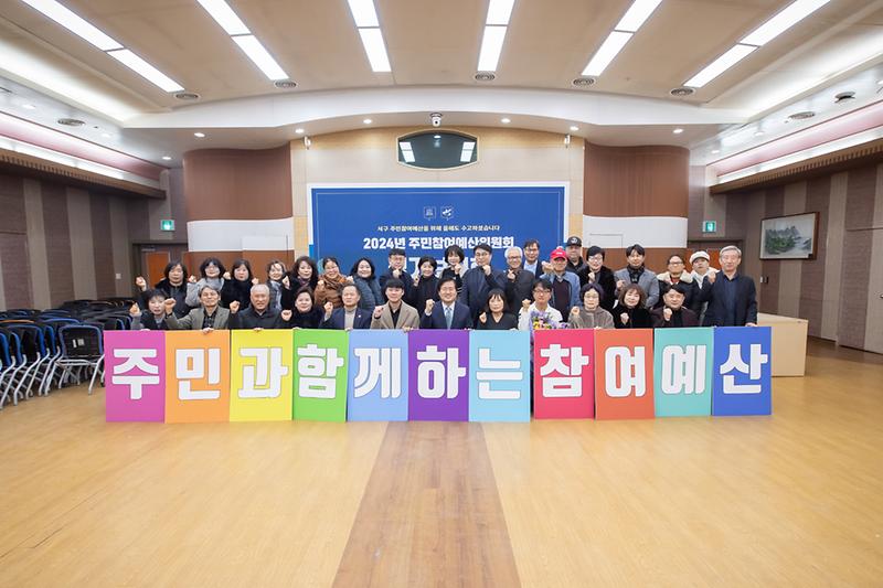 20241224 주민참여예산위원회 평가보고회 사진