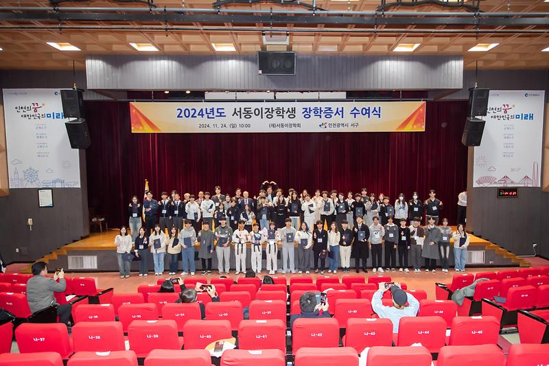 20241124 서동이장학회 장학증서 전달식 사진