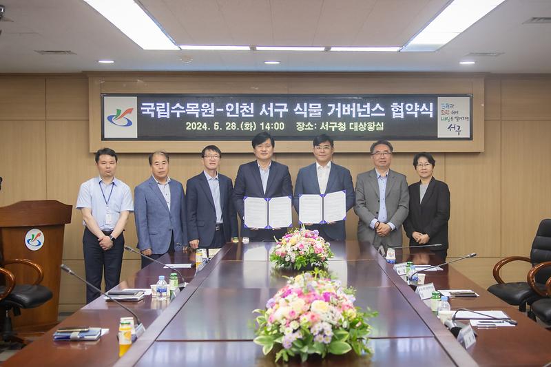 20240528 국립수목원과의 식물 거버넌스 협약 사진