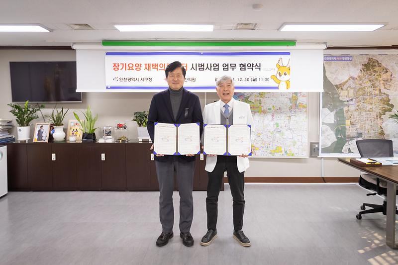 20241230 장기요양재택의료센터 시범사업 협약 체결식 사진
