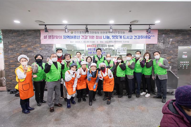 20240130 민주평통 설맞이 어르신 식사대접 사진