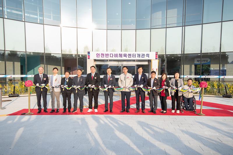 20241017 인천반다비 체육센터 개관식 사진