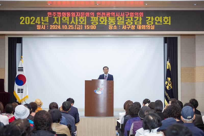 20241025 민주평통 평화통일공감 강연회 사진