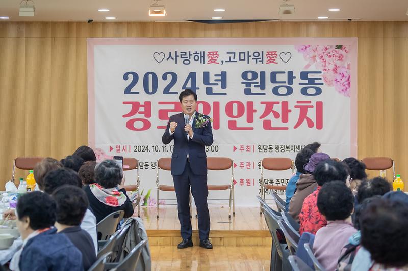 20241011 5개동 경로위안잔치 사진
