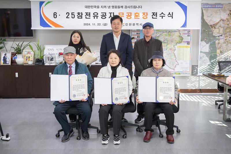 20241122 6.25전쟁 무공훈장 전수식 사진