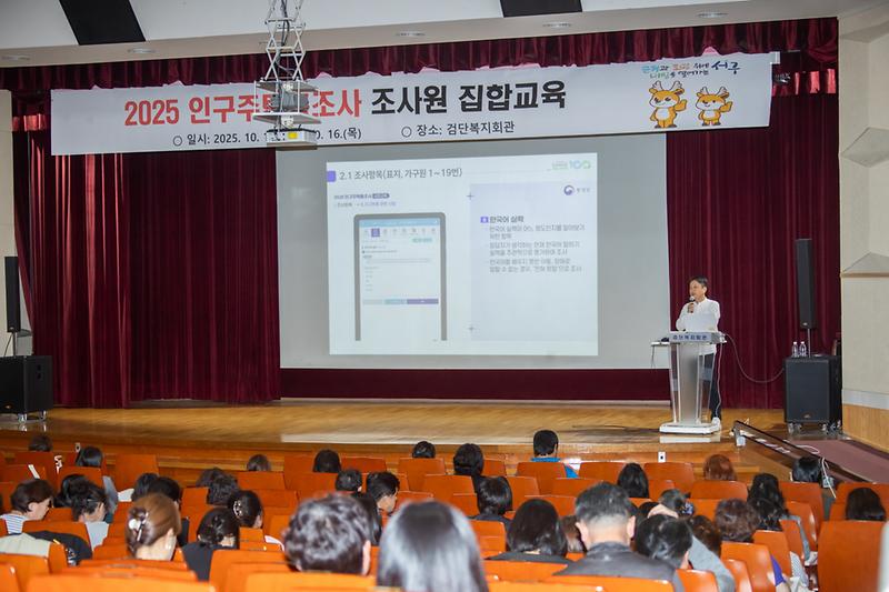 20251015 인구주택총조사 조사원 집합교육 사진