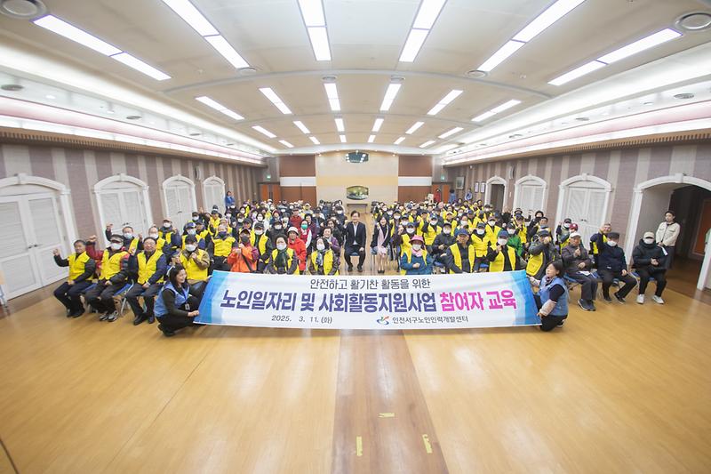 20250311 노인일자리 및 사회활동 지원사업 교육 사진