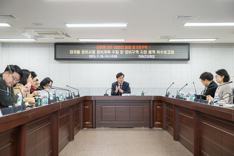 20250226 신현동 일원 재개발사업 정비계획 착수보고회 사진
