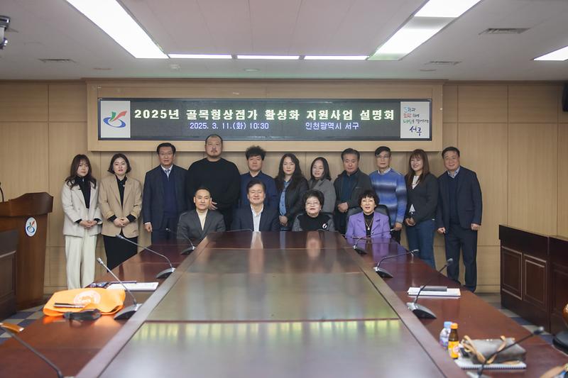 20250311 골목형상점가 활성화 지원사업 간담회 사진