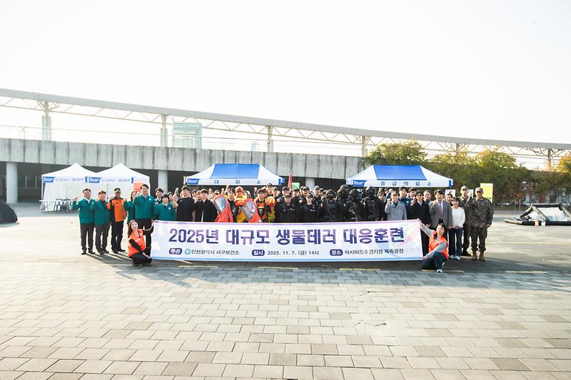 20251107 대규모 생물테러 대비 모의훈련 사진