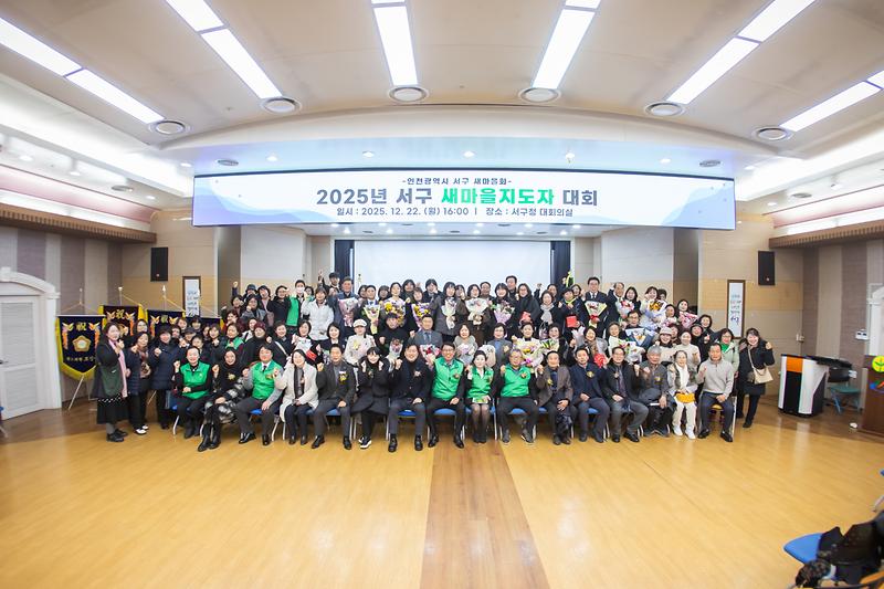 20251222 새마을 지도자 대회 사진