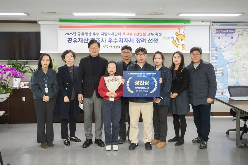 20251223 공유재산 총조사 장려상 수상 사진