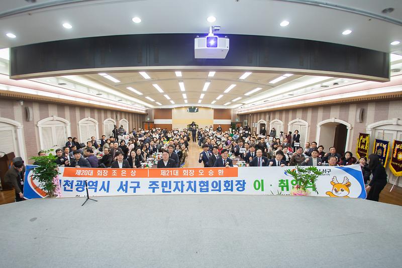 20250226 주민자치협의회 이취임식 사진