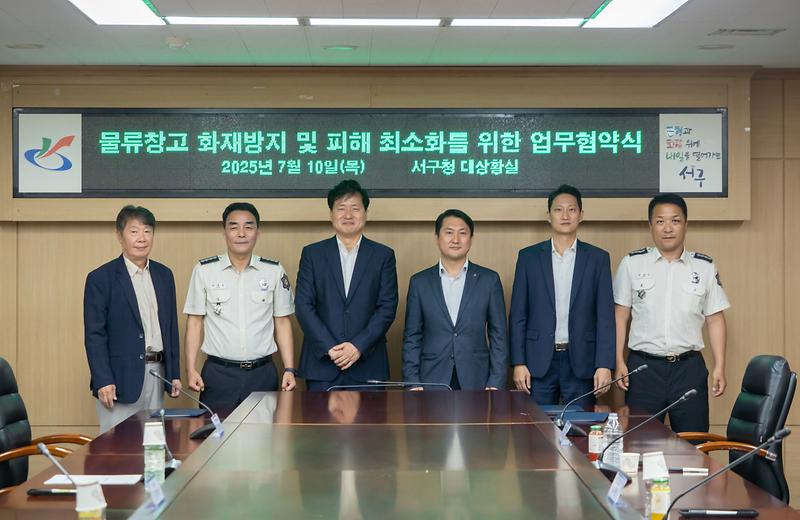 20250710 물류창고 화재방지 및 피해 최소화 업무협약식 사진