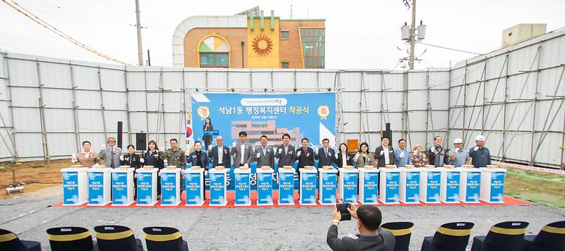 20251015 석남1동 행정복지센터 신축공사 착공식 사진