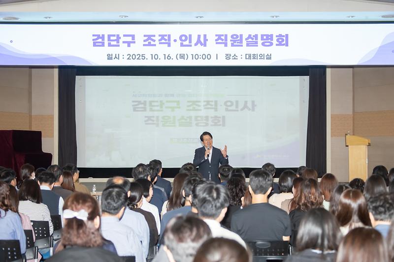 20251016 검단구 조직 인사 직원설명회 사진