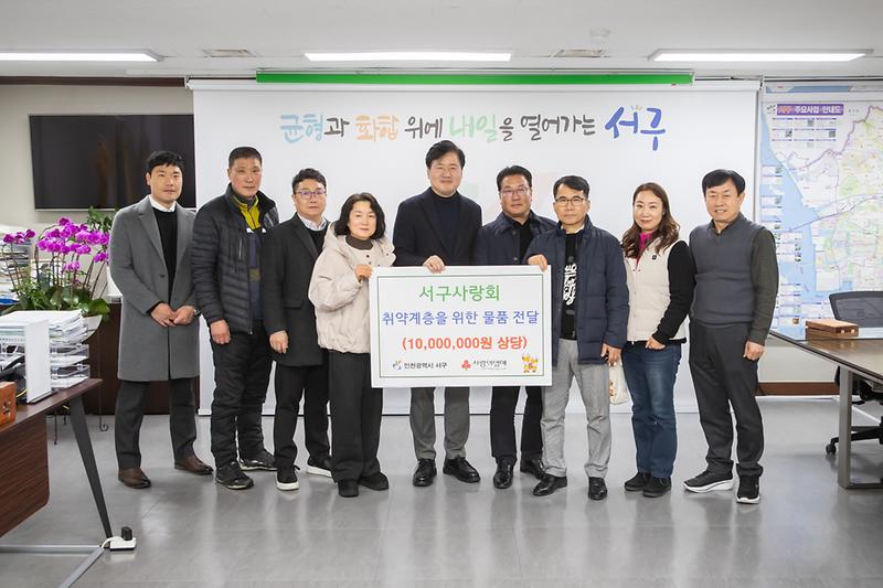 20251223 서구사랑회 이웃돕기 물품 전달식 사진