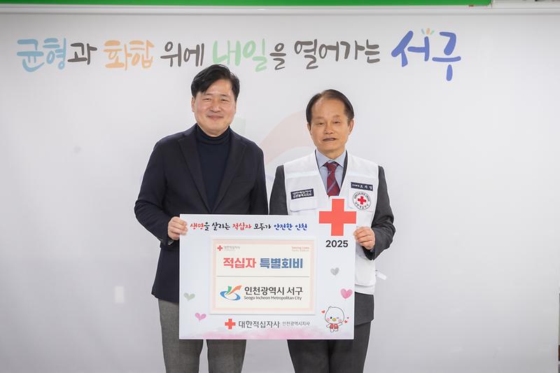 20250213 적십자 특별회비 전달식 사진