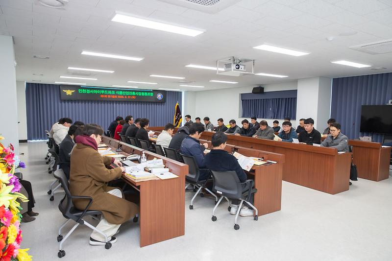 20250227 아이푸드파크 식품산업진흥사업 정기총회 사진