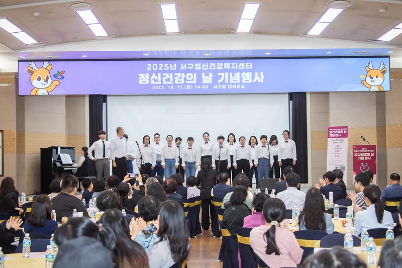 20251017 정신건강의 날 기념행사 사진